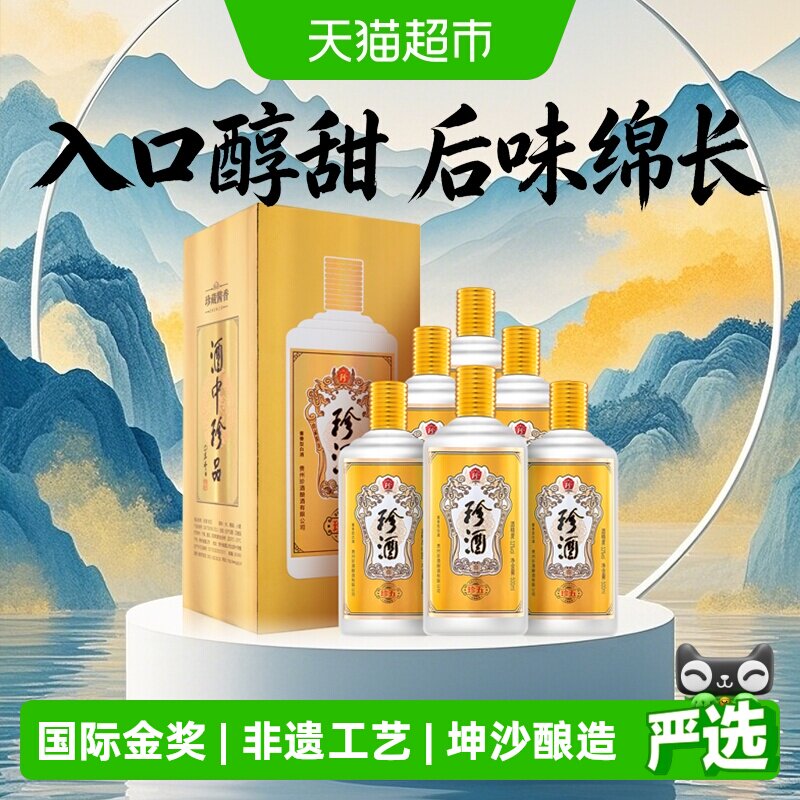 贵州珍酒珍五金版53度酱香型白酒500ml*6瓶纯粮酒水整箱装