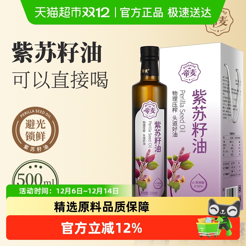 帝麦物理冷榨紫苏籽油500ml