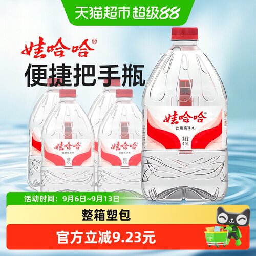 娃哈哈纯净水轻便提手4.5L*4桶