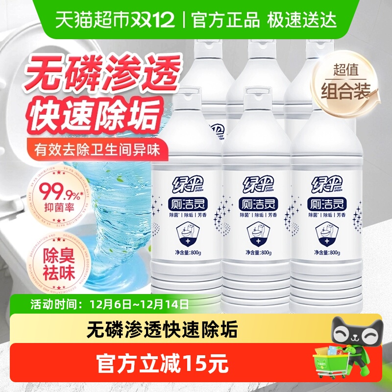 绿伞除臭洁厕剂800g×6瓶