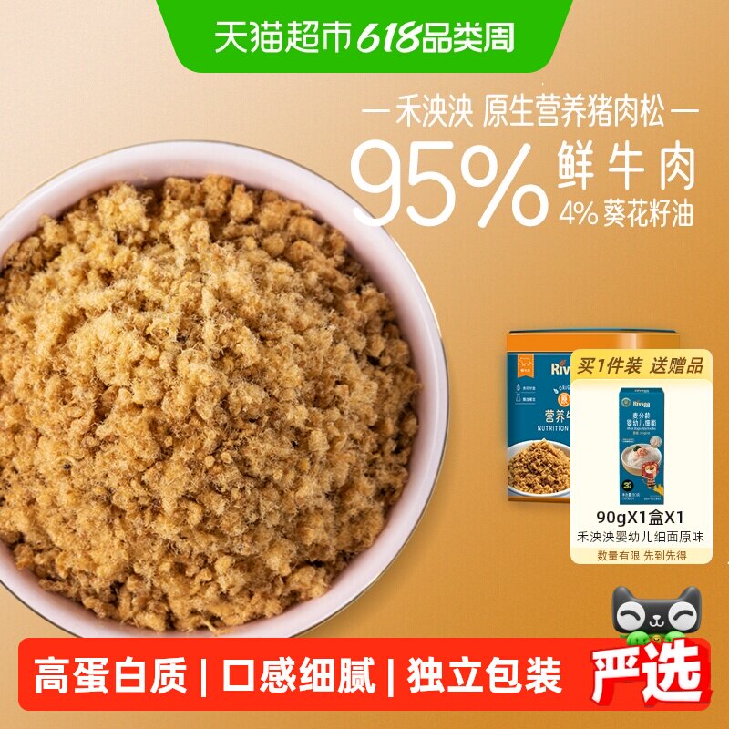 禾泱泱原生营养牛肉松宝宝儿童辅食搭档高蛋白拌饭料