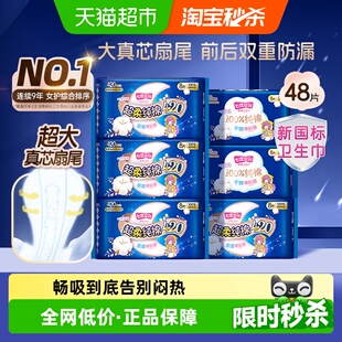 七度空间夜用超薄卫生巾超长420mm超薄 新国标认证