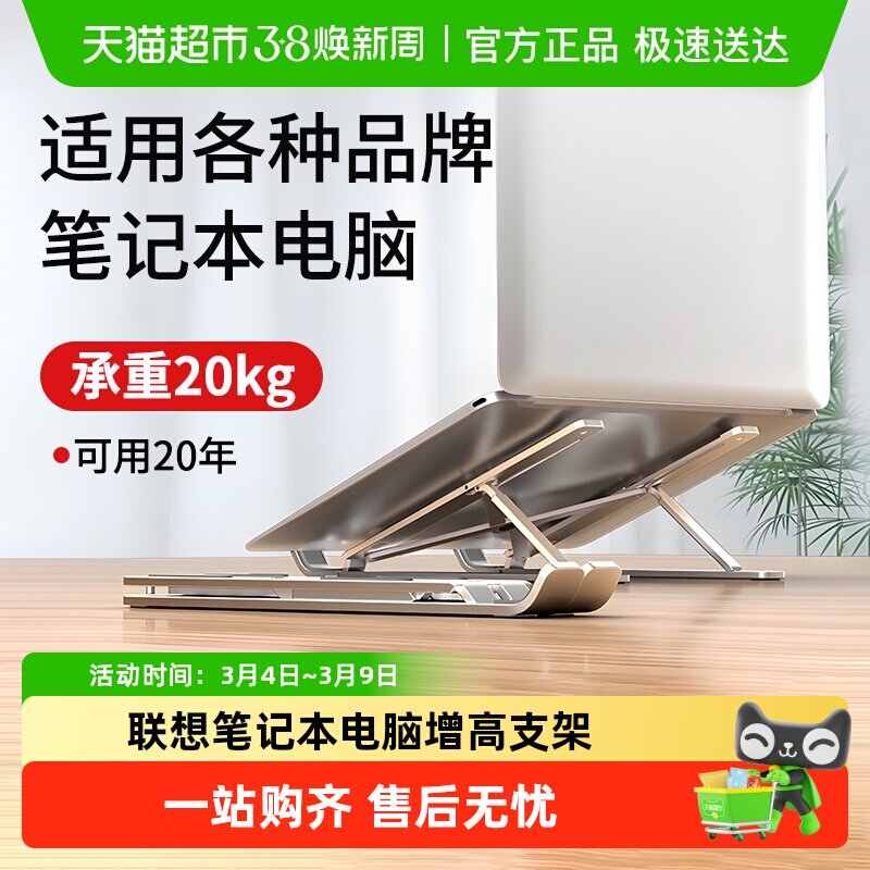 联想笔记本电脑支架桌面增高折叠便携式手提平板游戏本可升降架子