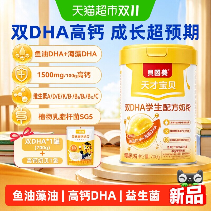 贝因美儿童成长奶粉鱼油海藻DHA高钙多维营养早餐青少年学生