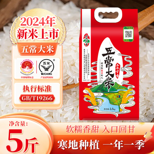 五米常香五常大米東北大米長粒香米2.5kg5斤真空
