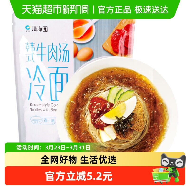 包邮!清净园宗家府韩式牛肉汤荞麦冷面240g韩国凉面东北朝鲜正宗