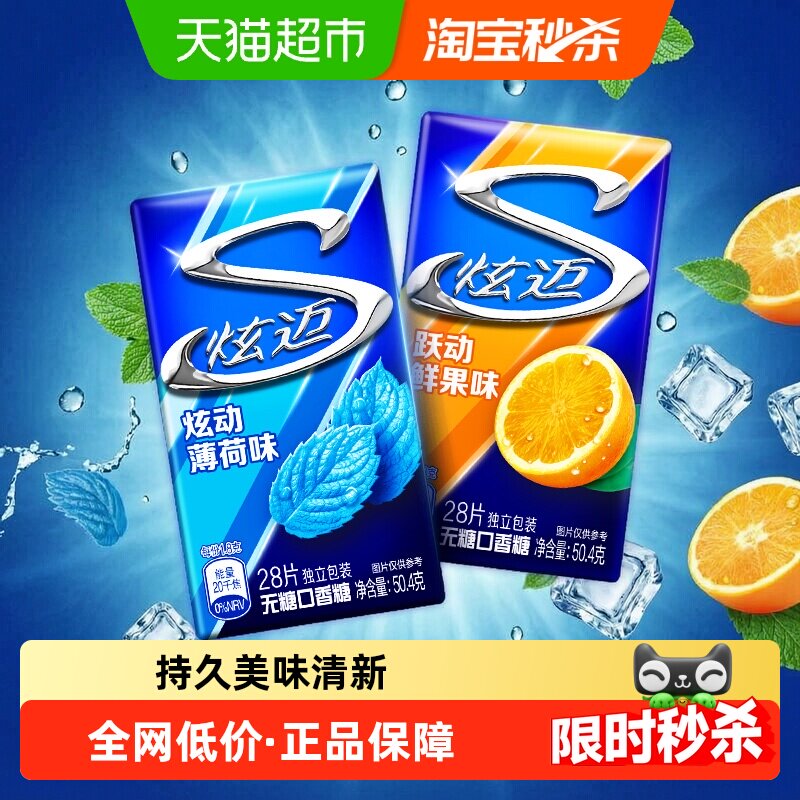 炫迈薄荷味鲜果味无糖口香糖持久清新口气网红休闲零食独立包装