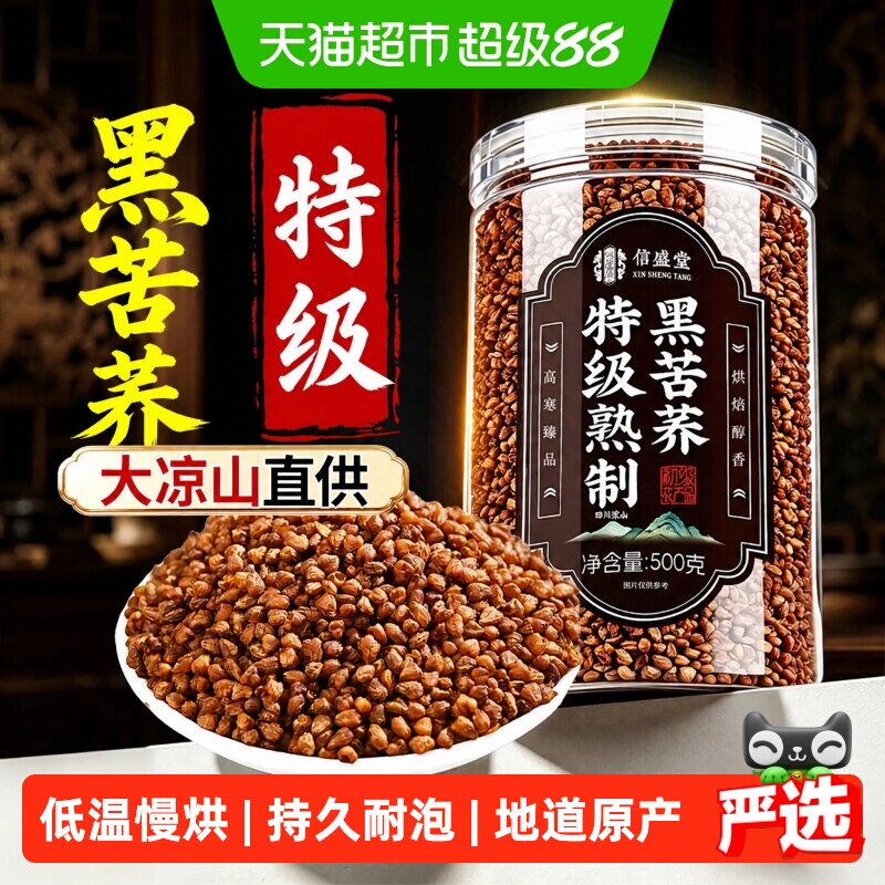 【特级】四川大凉山黑苦荞茶正品泡水荞麦三饭店专用高大麦养生茶