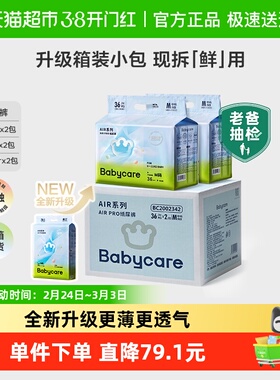 【加量箱装】babycare纸尿裤airpro极薄M-XL婴儿超薄透气尿不湿