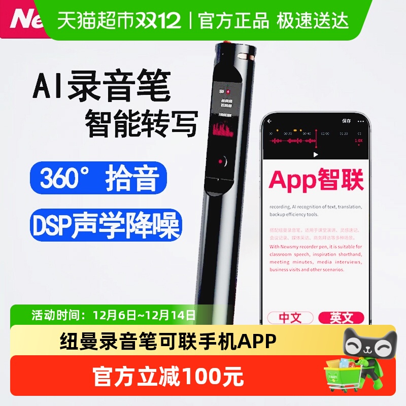 纽曼智能录音笔高清降噪