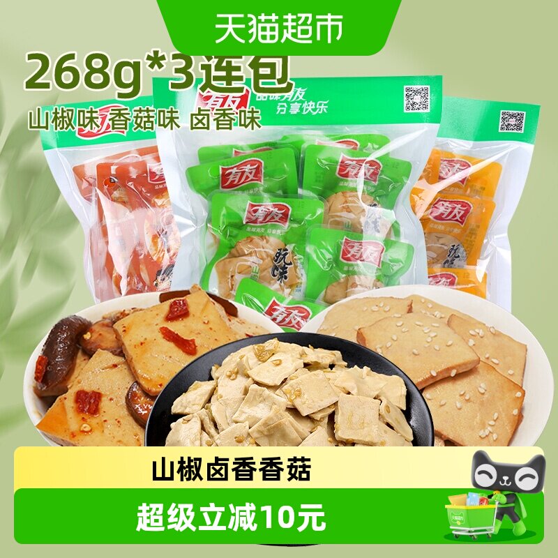 有友豆干多口味268g*3即食独立小包豆腐干网红解馋追剧零食