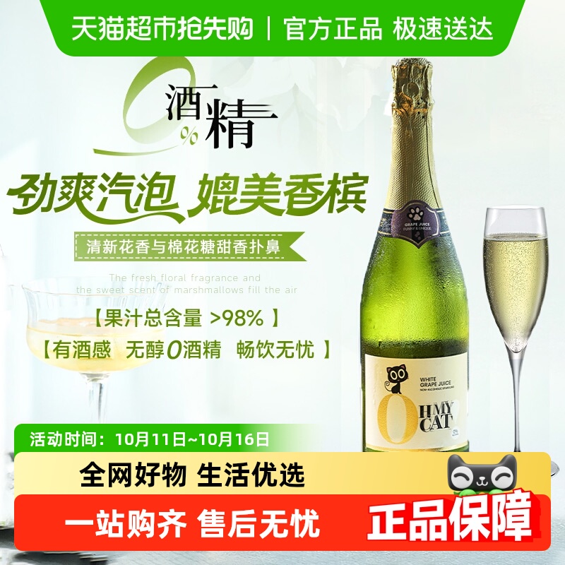 茉莉青苹果西班牙进口气泡酒无醇起泡酒无酒精白葡萄酒配香槟酒杯