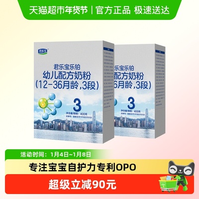 君乐宝乐铂3段OPO胆碱D奶粉