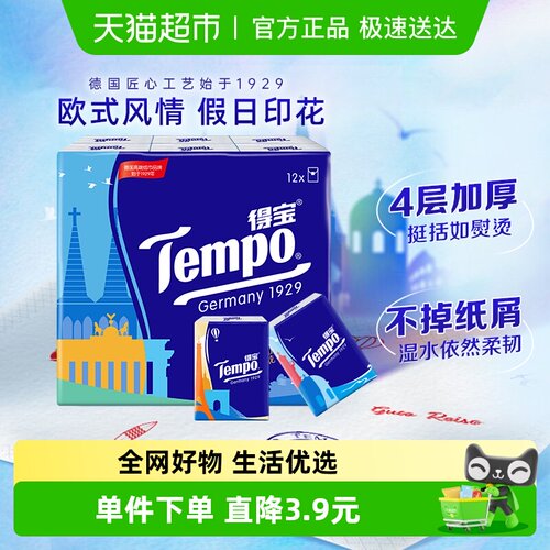 得宝印花无香便携手帕纸