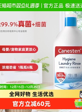拜耳凯妮汀Canesten衣物除菌液国产海洋味1L装宠物杀菌洗衣除真菌