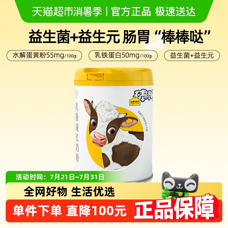 认养一头牛棒棒哒儿童成长奶粉3岁以上乳铁蛋白高钙牛奶粉800g