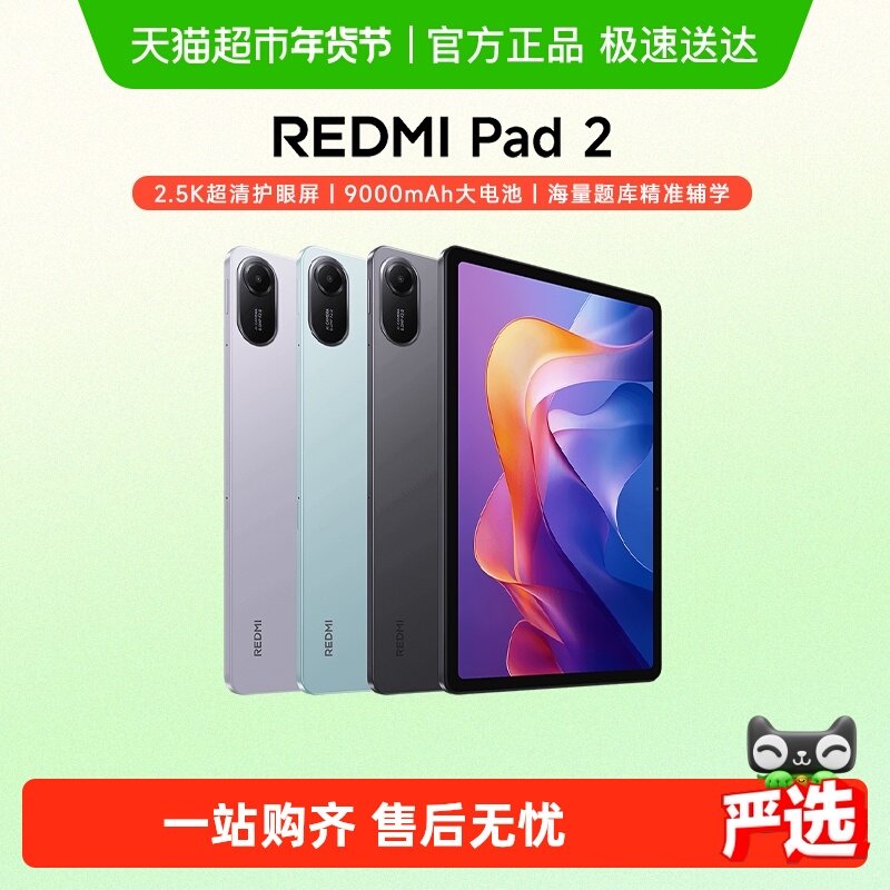 小米红米平板电脑 REDMI Pad 2  高清护眼