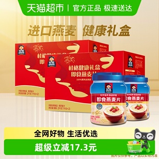 2000g 桂格即食燕麦片礼盒双罐装 2盒节庆送礼麦片 直播推荐