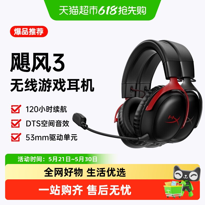 极度未知HyperX 飓风3无线头戴式耳机2.4GHz电竞有线游