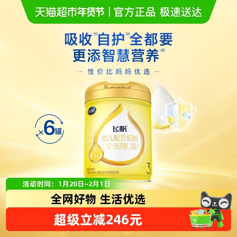 【藻油DHAOPO促吸收】飞鹤飞帆婴幼儿配方奶粉3段1-3岁900g*6罐,婴童奶粉,婴幼儿牛奶粉,淘宝优惠券,粉丝福利购,淘宝优惠卷