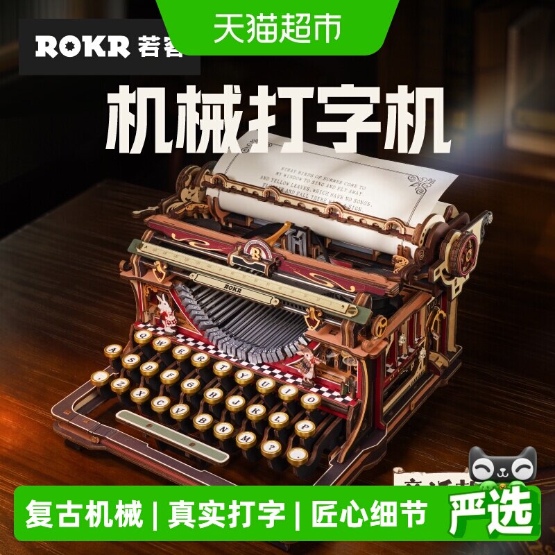 若客机械打字机积木拼图玩具礼物图片