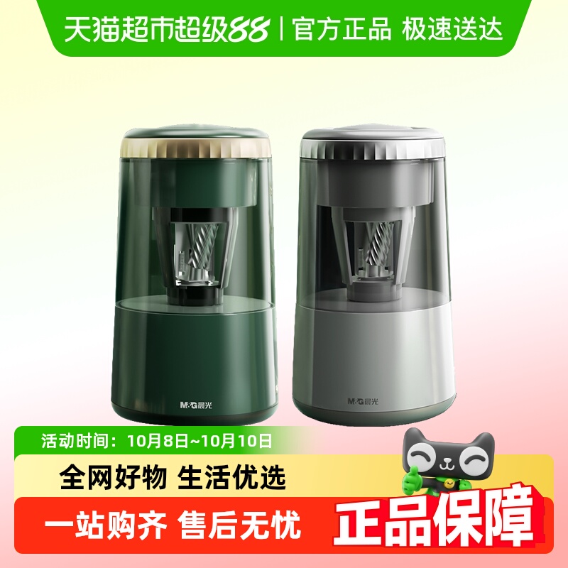 晨光文具mini电动削笔机铅笔刀削器全自动专用卷笔刀洞洞笔铅笔