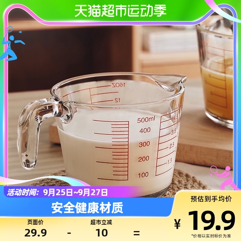 格娜斯量杯带刻度家用耐热带手柄牛奶杯微波炉毫升厨房烘焙计量器高性价比高么？