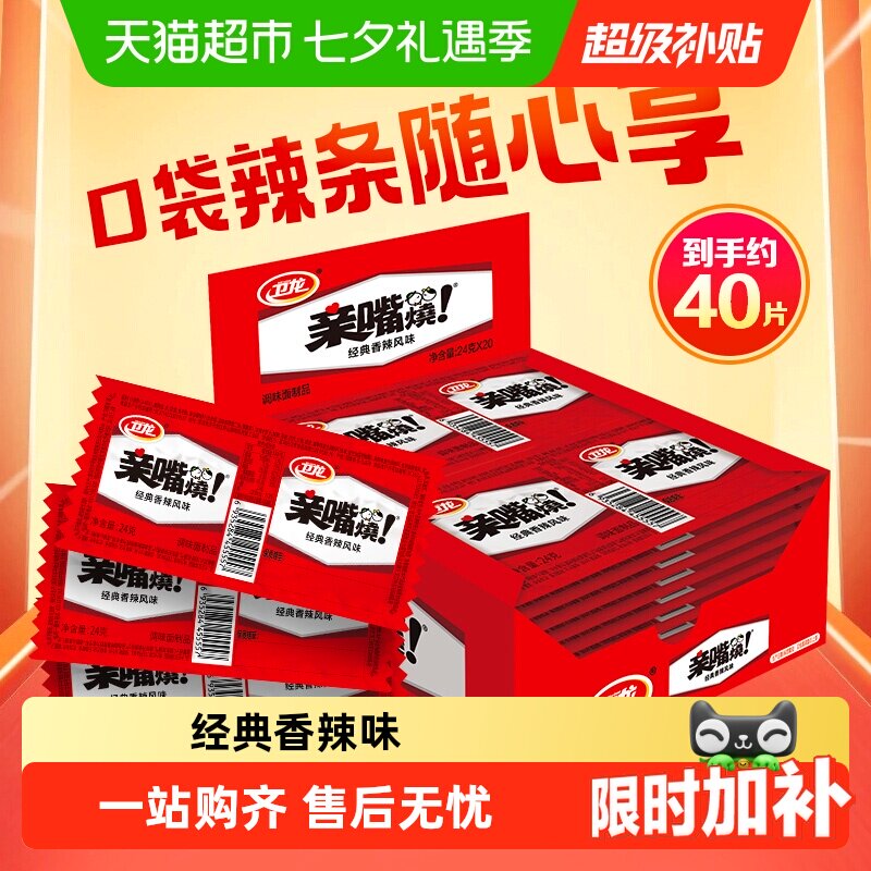 【时代少年团同款】卫龙辣条亲嘴烧香辣味盒装休闲零食大刀肉辣条