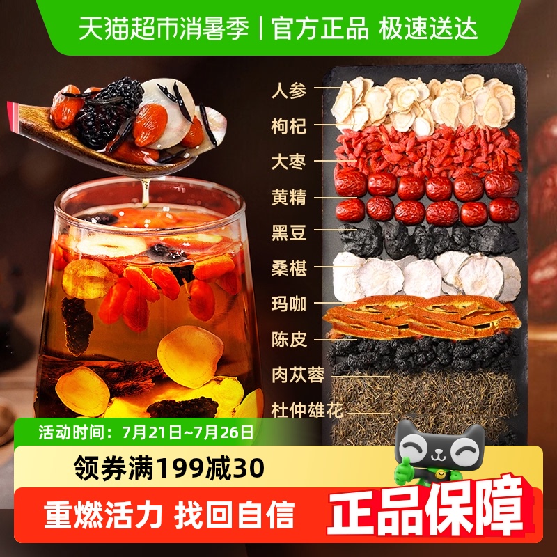 北京同仁堂人参黄精玛咖养生茶