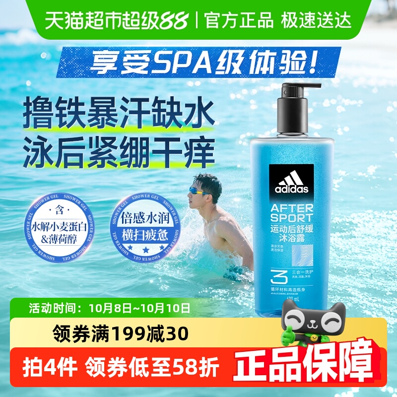 包邮】阿迪达斯Adidas男士洗发洁面三合一运动舒缓冰爽沐浴露游泳