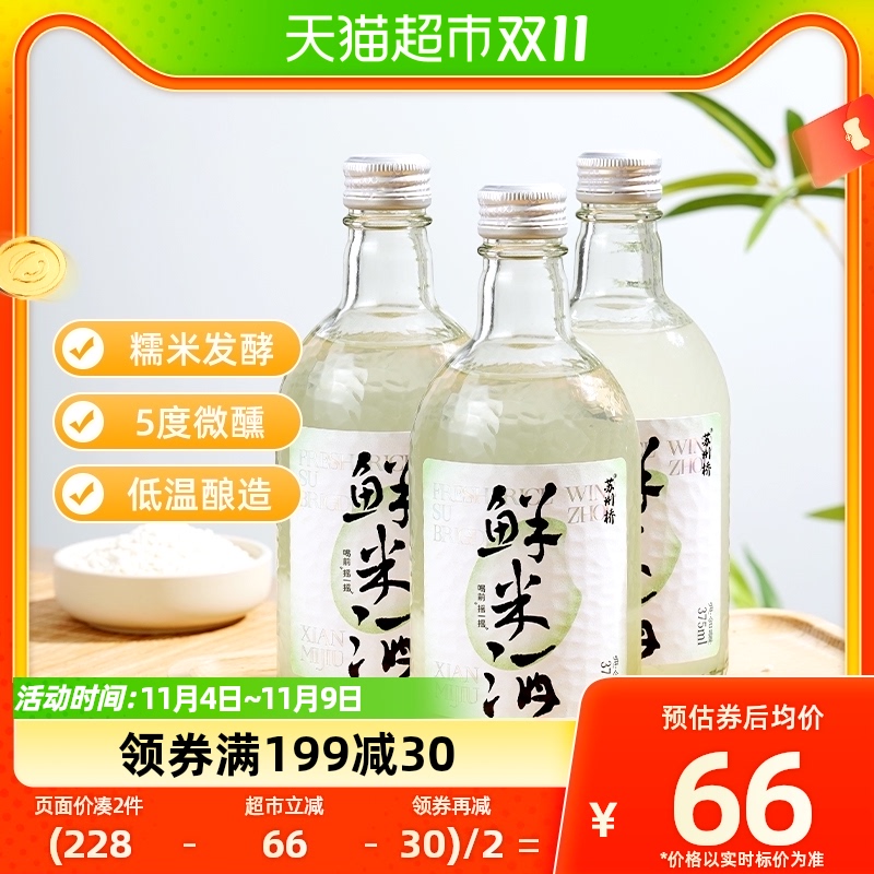 苏州桥5度鲜米酒0蔗糖微醺375ml*3组合装甜米酒高性价比高么？