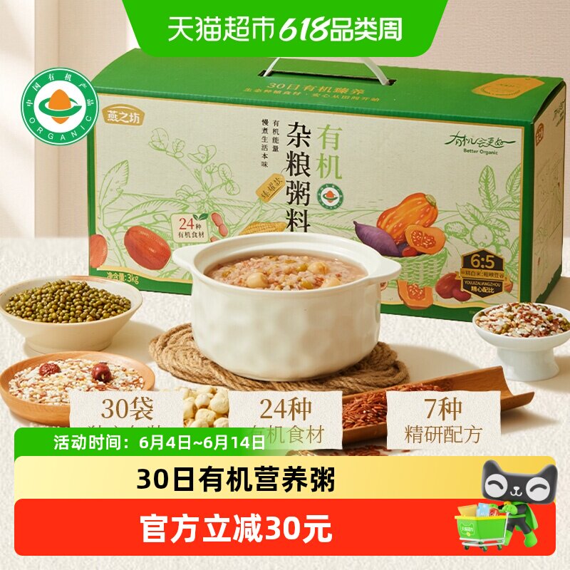 燕之坊30日有机杂粮粥五谷杂粮米饭粗粮八宝孕妇主食独立小包装