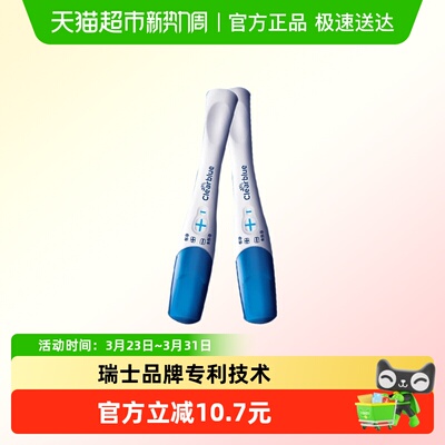 可丽蓝高精度早早孕快速验孕棒