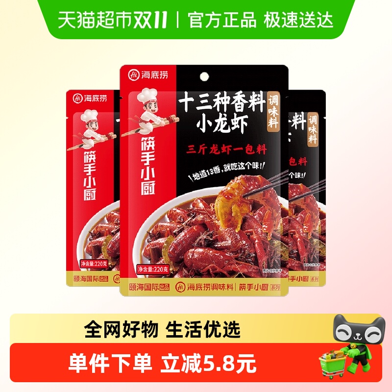 海底捞十三香小龙虾220g×3袋