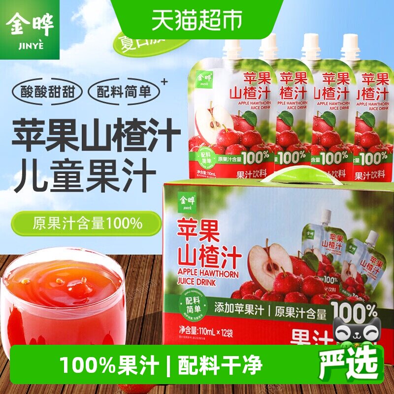 金晔原果鲜榨无勾兑果汁