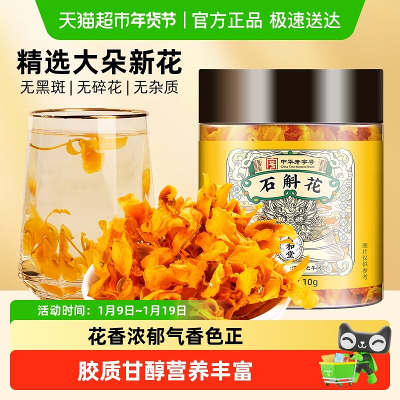 公和堂石斛花石斛粉霍山铁皮石斛米斛枫斗中草药材泡水喝霍山石斛