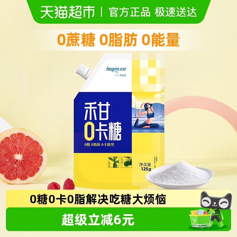 禾甘零卡糖代糖代白糖