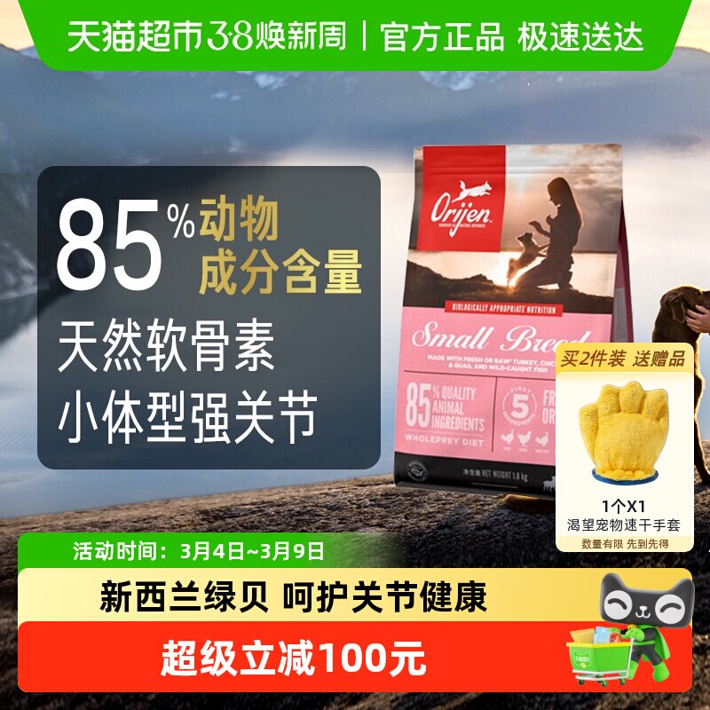 Orijen原始猎食渴望狗粮小型犬幼犬成犬犬粮1.8kg最近效期26/9/19