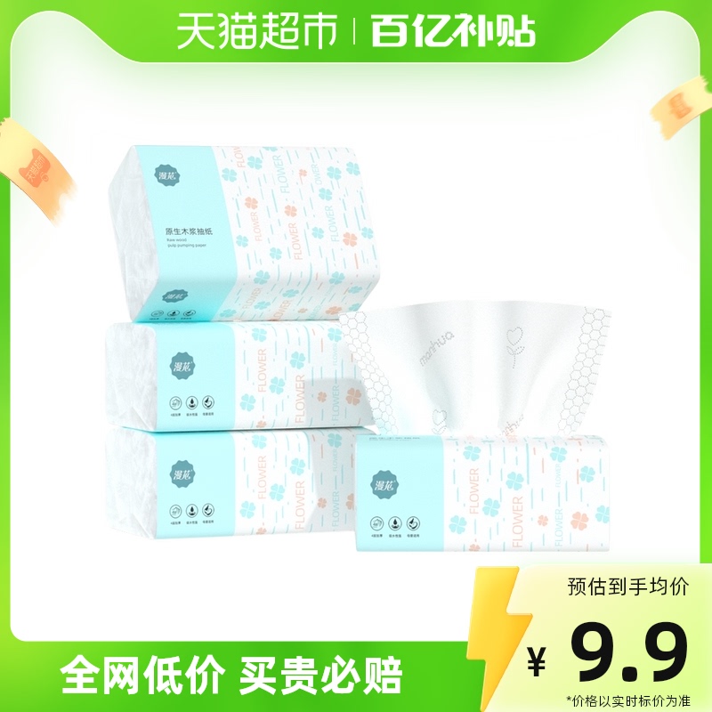部分账号0元购漫花青色抽纸家用实惠装