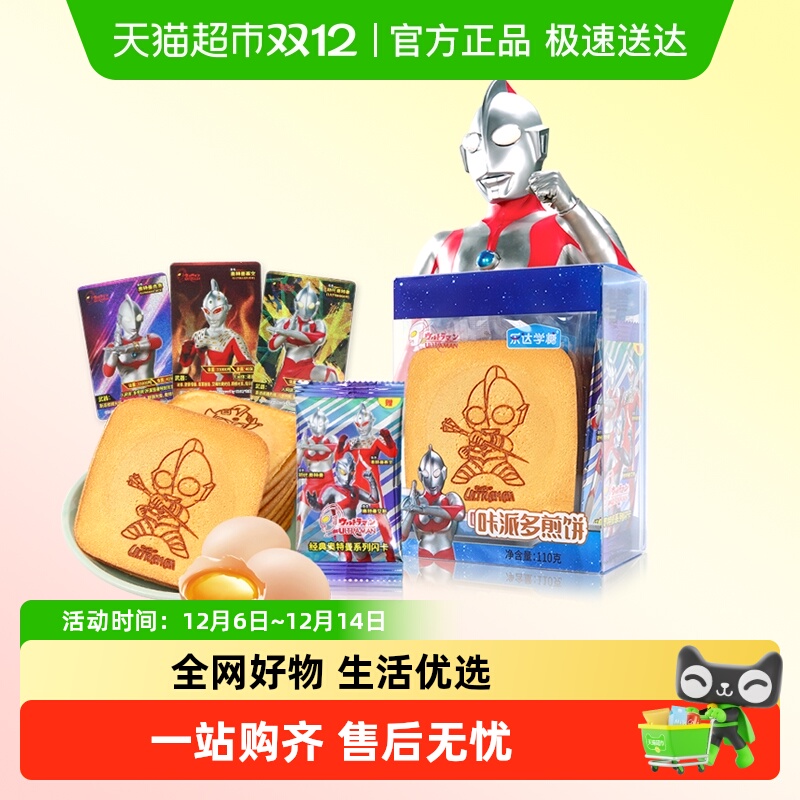 奥特曼煎饼鲜鸡蛋饼干