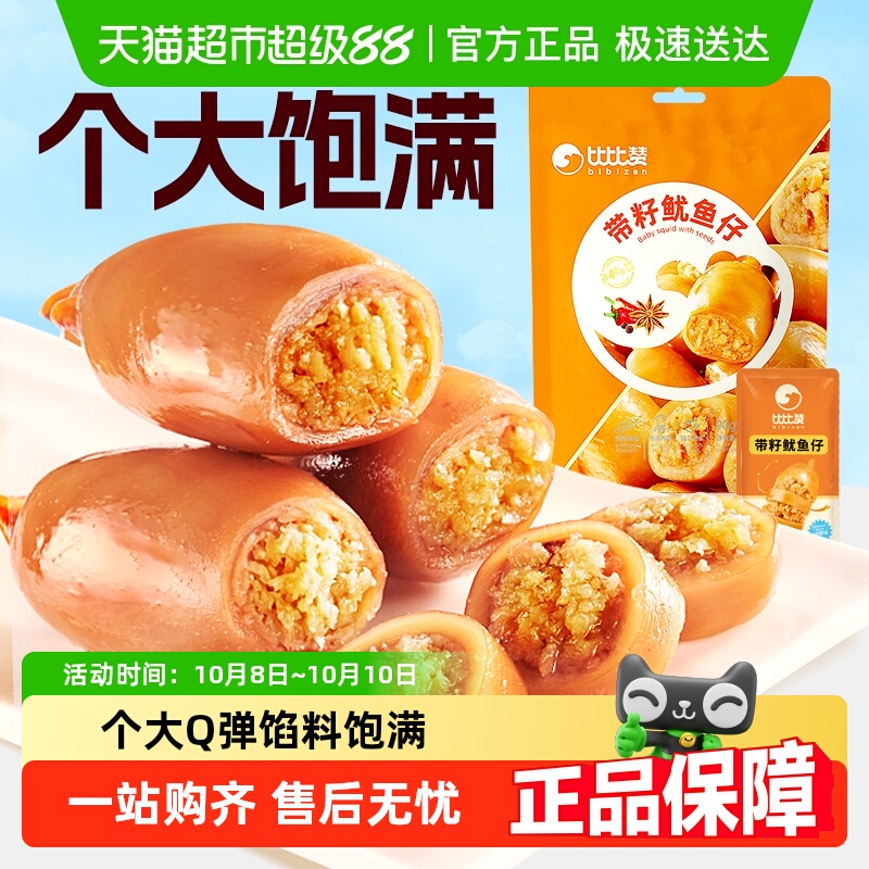 比比赞带籽鱿鱼仔烧烤味海味墨鱼仔海鲜即食休闲解馋小吃小零食品