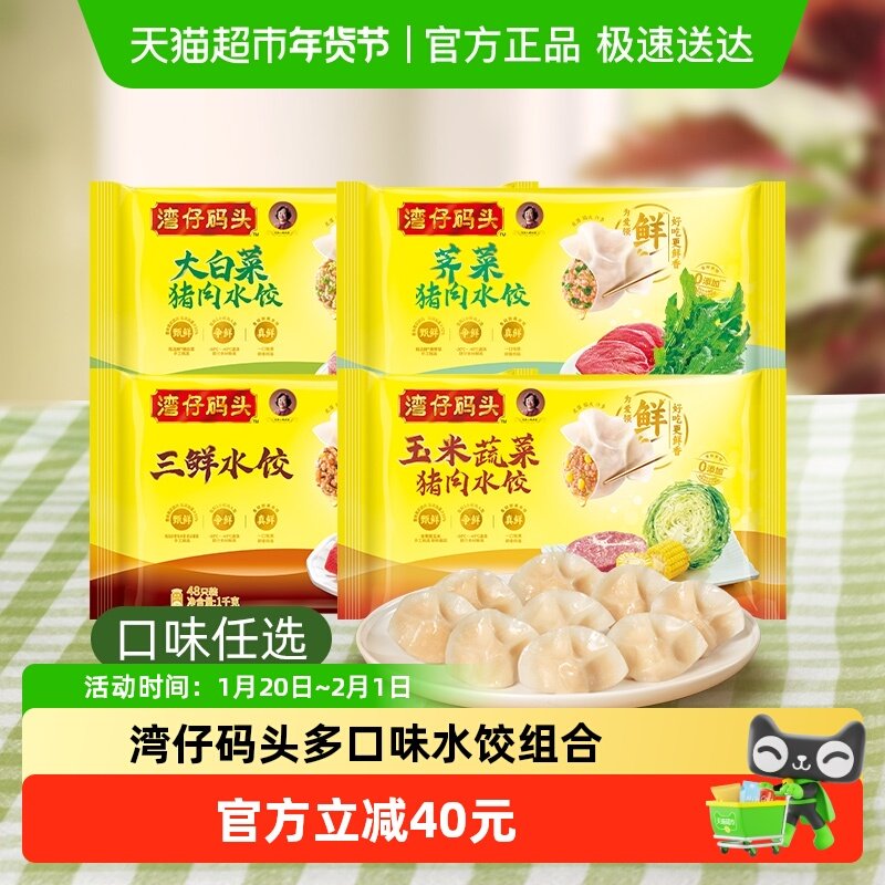 湾仔码头大白菜玉米三鲜芹菜荠菜猪肉水饺冷冻速食方便早餐组合,粮油调味/速食/干货/烘焙,水饺/煎饺/虾饺,淘宝优惠券,粉丝福利购,淘宝优惠卷