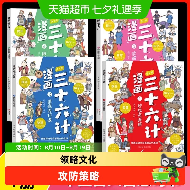 孙子兵法三十六计漫画版趣读国学经典读物连环画