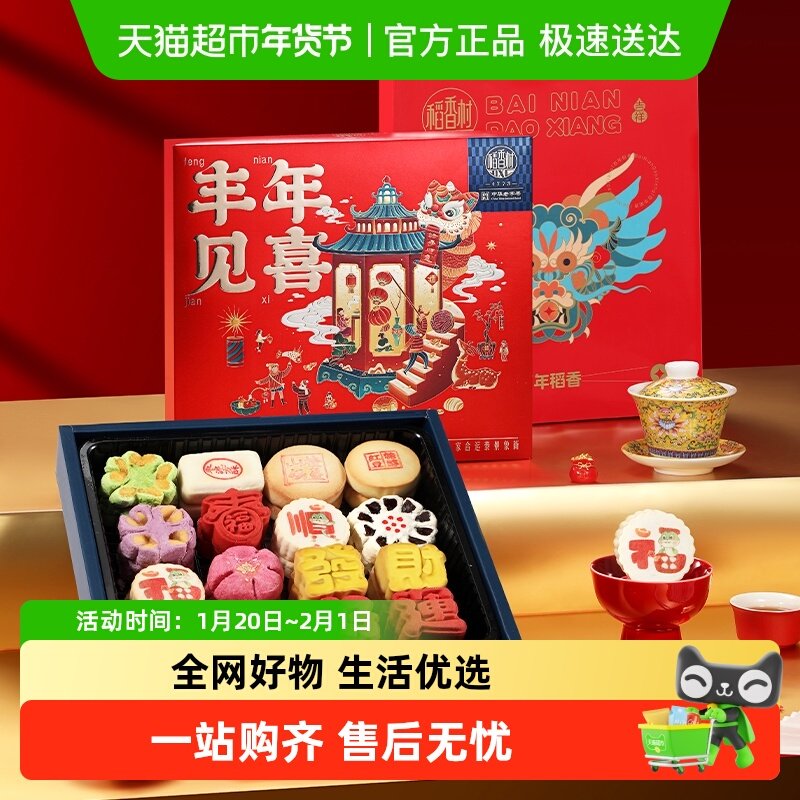 顺丰稻香村糕点礼盒中式老式点心中秋节日送礼品零食特产休闲食品,零食/坚果/特产,中式糕点/新中式糕点,淘宝优惠券,粉丝福利购,淘宝优惠卷