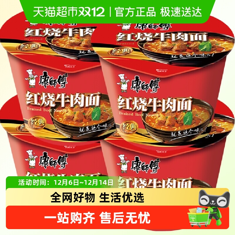 康师傅红烧牛肉面方便面