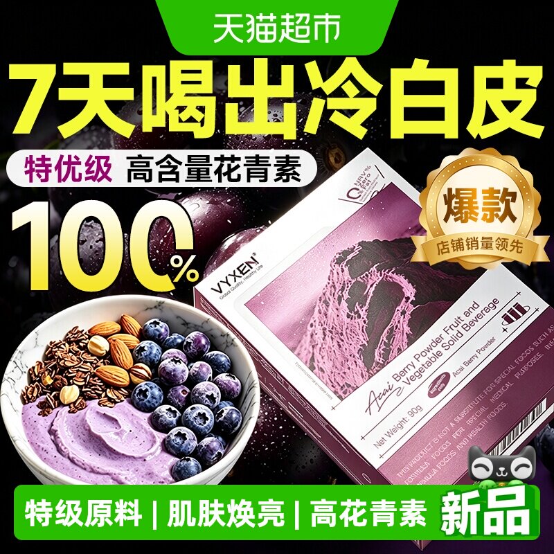 100%纯巴西莓粉冻干有机花青素高美抗膳食纤维白正品氧化代餐冲饮