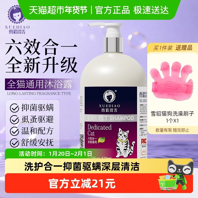 雪貂留香猫咪洗澡沐浴露抑菌除螨专用宠物长毛布偶护毛浴液520ml,宠物/宠物食品及用品,猫香波浴液,淘宝优惠券,粉丝福利购,淘宝优惠卷