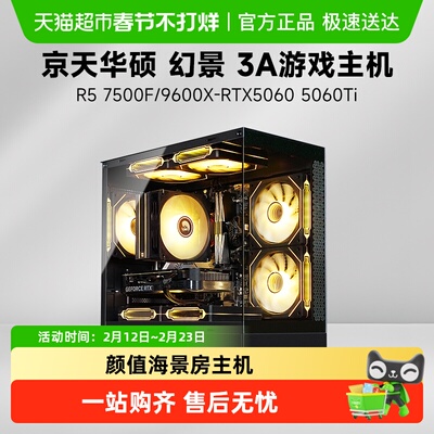 京天华盛3A游戏台式主机独立显卡