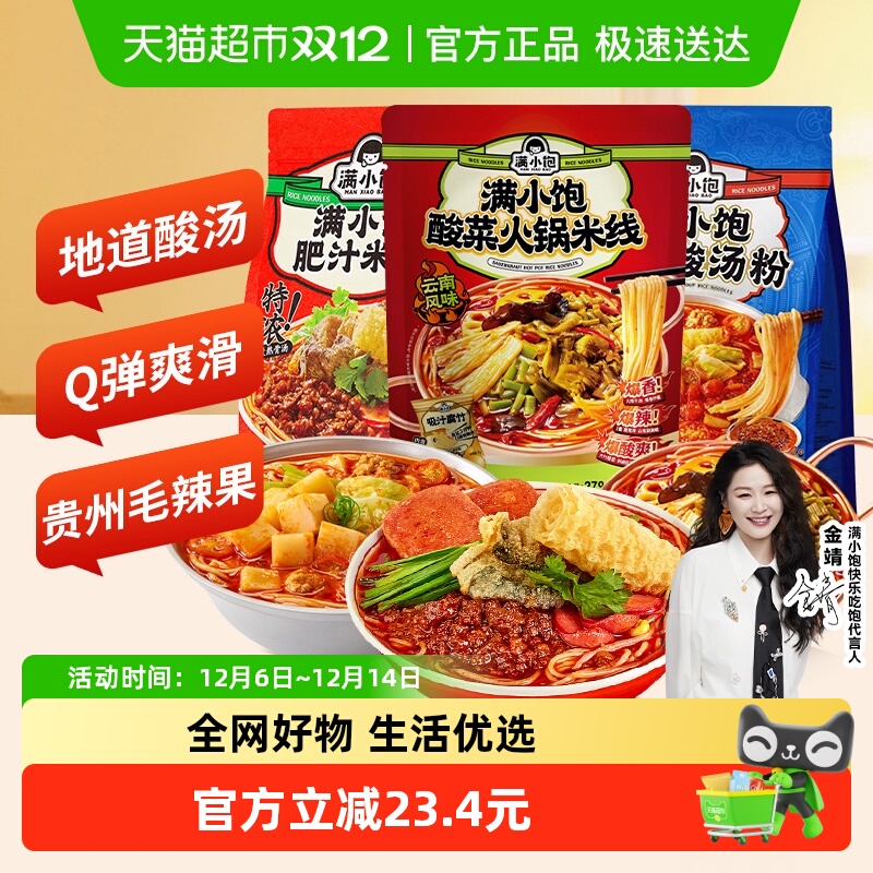 满小饱肥汁米线