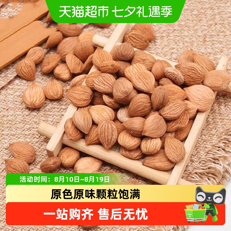 沈之问苦杏仁中药材山杏仁北杏仁去皮生杏仁带皮药用炒苦杏仁